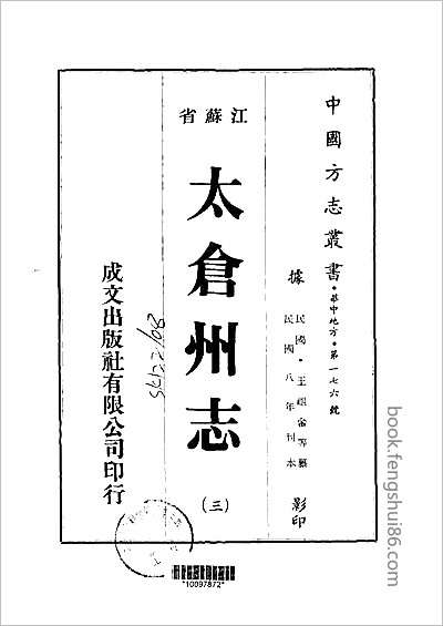 两浙海防类考续编·1-4.县志