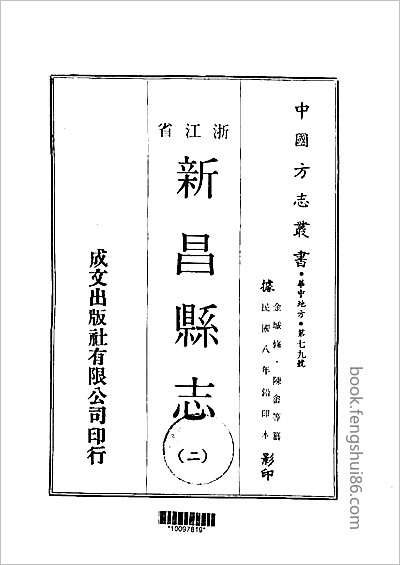京口三山志(焦山志)·清同治.县志