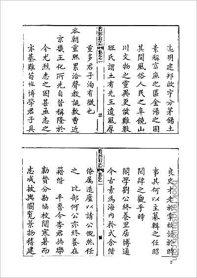 京口三山志选补·3-7.县志