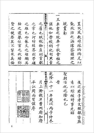 京口三山志选补·3-7.县志