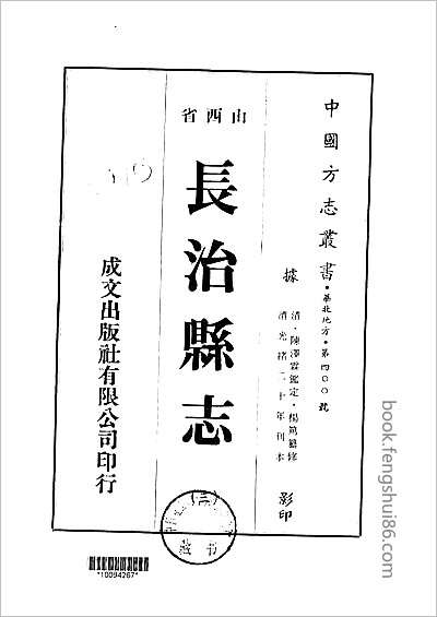 浙江嘉興府志·42.县志