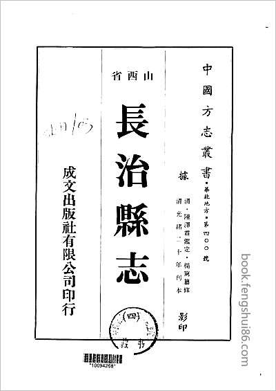 浙江嘉興府志·42.县志