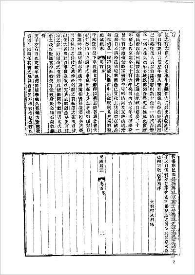 南阳县志·1-4.县志