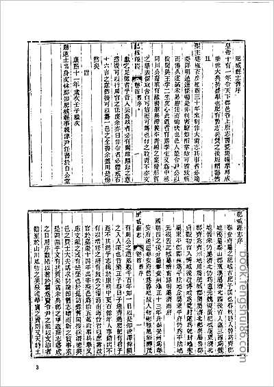 南阳县志·1-4.县志