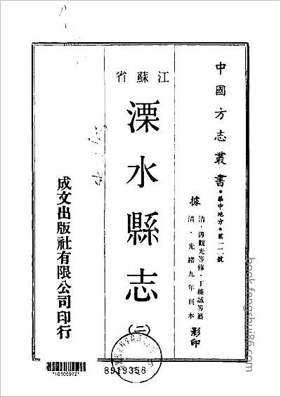 桂平县志·2-5.县志
