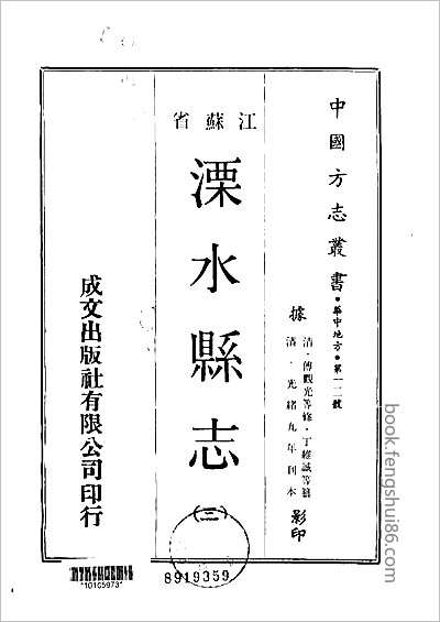 桂平县志·2-5.县志