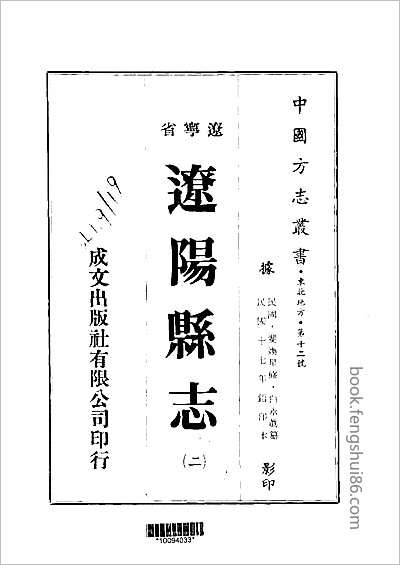 浙江嘉興府志·12.县志