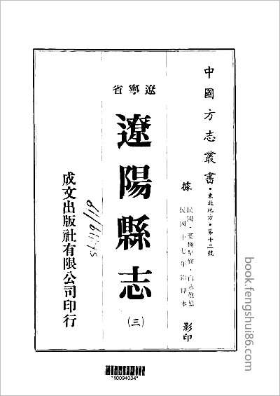 浙江嘉興府志·12.县志