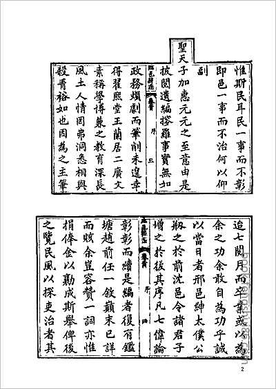介休市志.县志 介休市志.县志