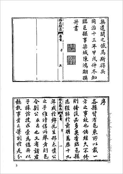 介休市志.县志 介休市志.县志