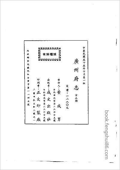 麟游县新志草.县志