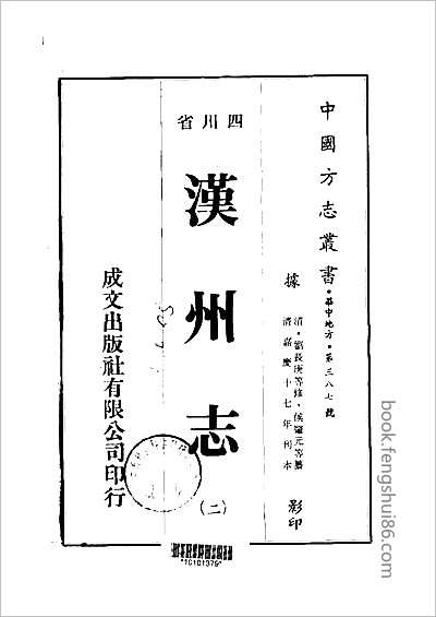中国地方志集成贵州编04.县志