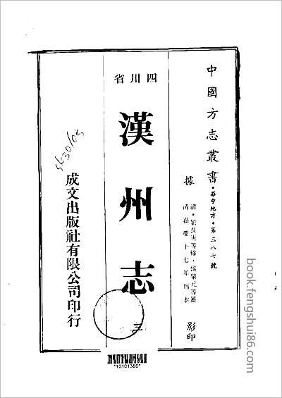 中国地方志集成贵州编04.县志