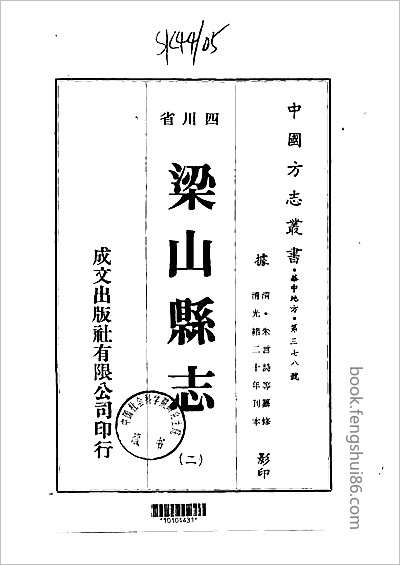 霍山县志·1-3.县志