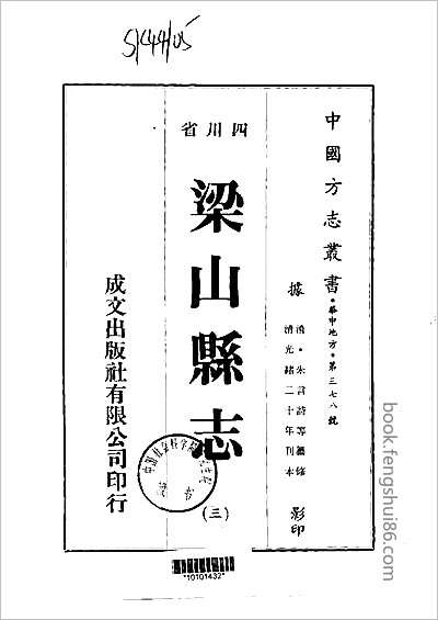 霍山县志·1-3.县志