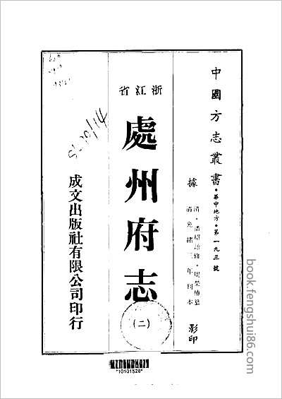 光緒順天府志·31.县志