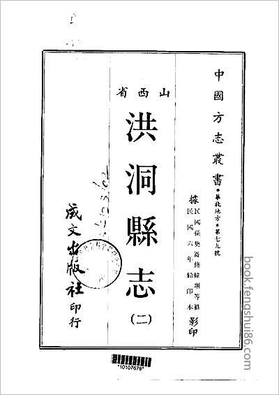 中国地方志集成贵州编43.县志