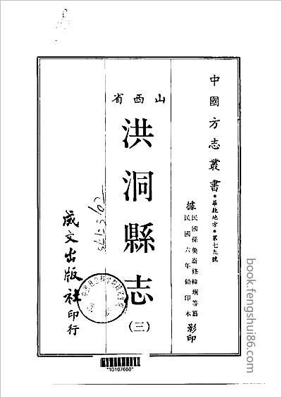 中国地方志集成贵州编43.县志