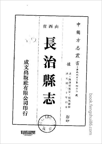 宣平县志·1-4.县志