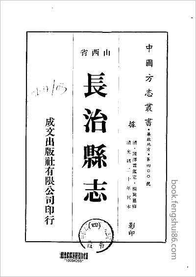 宣平县志·1-4.县志