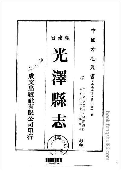 光緒順天府志·18.县志