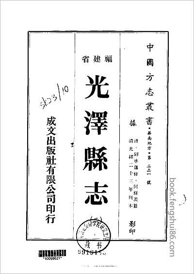 光緒順天府志·18.县志