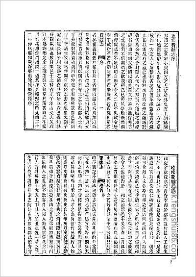 蒿城县志·1-2.县志