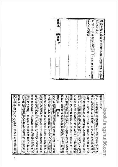 蒿城县志·1-2.县志