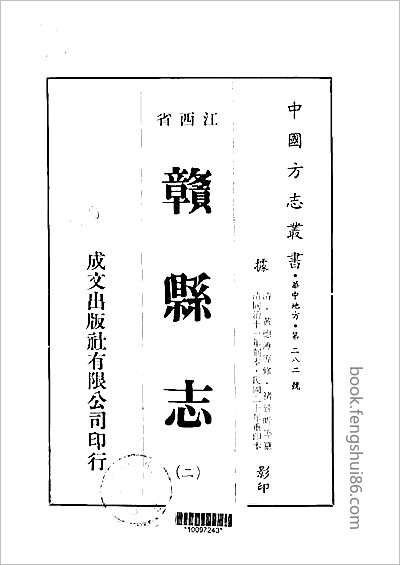 祁门县志·1-4.县志