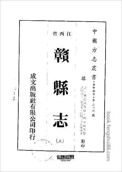 祁门县志·1-4.县志