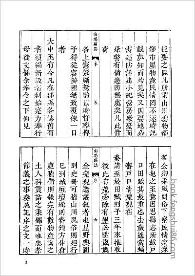 河北重修广平府志·18.县志