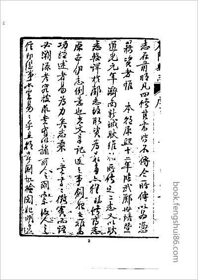 光緒順天府志·48.县志