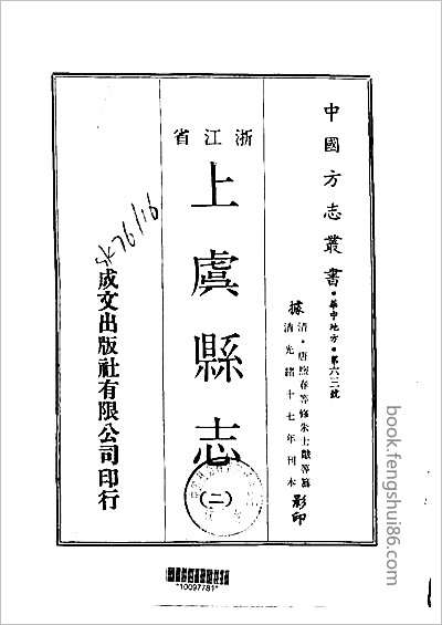 宁安县志·一、二.县志