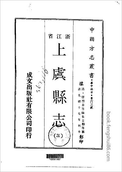 宁安县志·一、二.县志