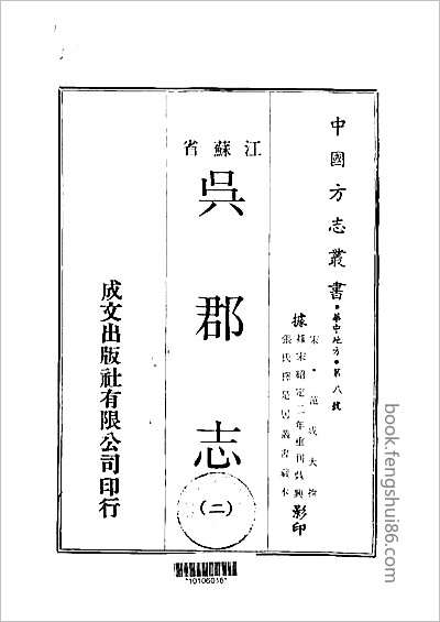 温州府志·1-7册.县志