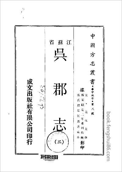 温州府志·1-7册.县志