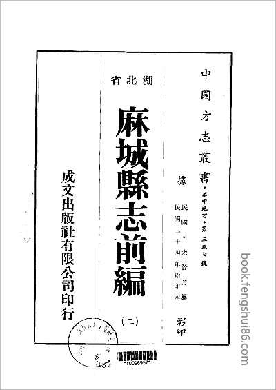 光緒順天府志·55.县志