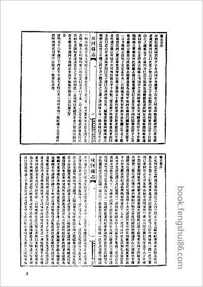 中国地方志集成贵州编14.县志