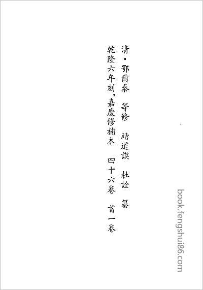 孝丰县志·1-4.县志