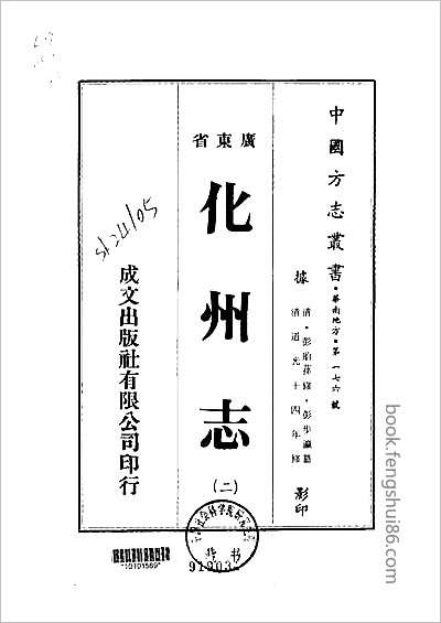 万源县志·1-4.县志