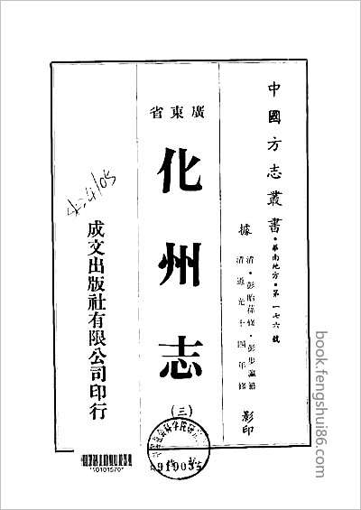 万源县志·1-4.县志