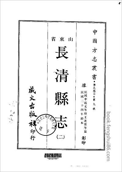 康熙固安县志
