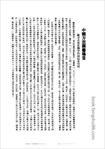 康熙固安县志