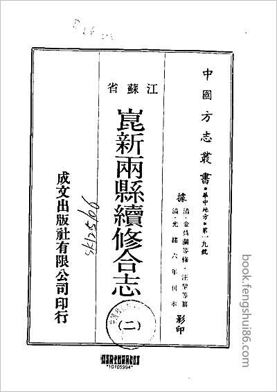 福建漳州府志·20.县志
