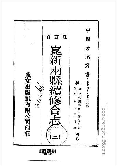 福建漳州府志·20.县志
