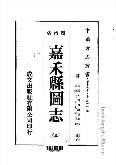 中国地方志集成贵州编21.县志
