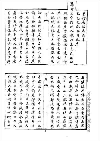 道光永州府志·二·-05.县志