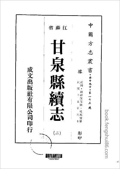 宣府府志·全.县志