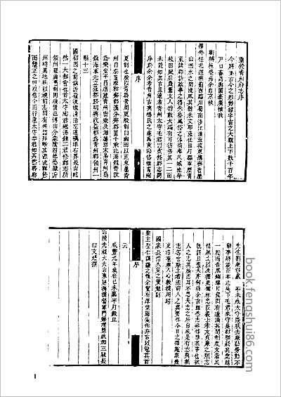 光绪漳州府志.县志