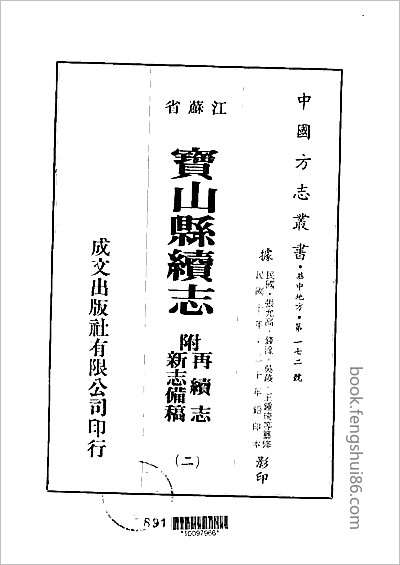 邳志补·1-4.县志